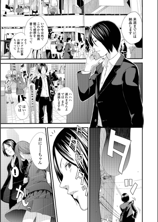 裏双子愛 第1巻:発端 欲に溺れ、責に沈む【デジタル特装版】_35枚目の画像